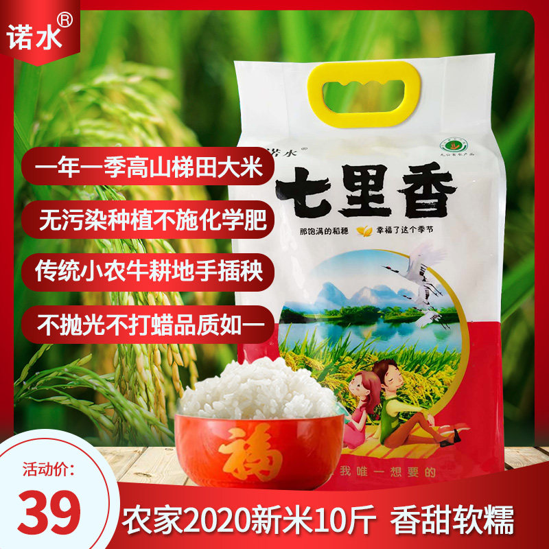 无公害大米